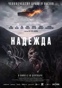 Надежда